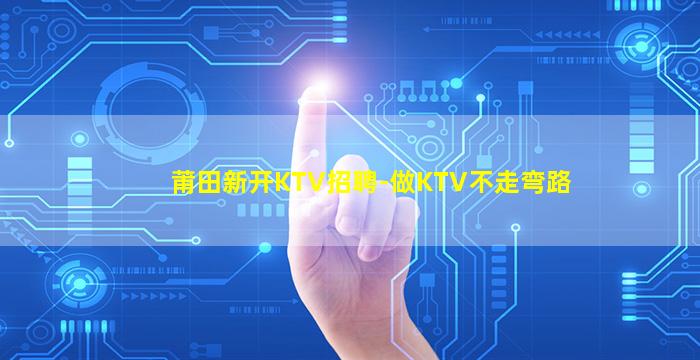周口夜总会招聘